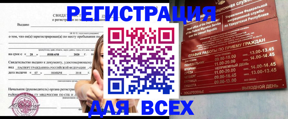 прописка штамп в Белоозёрском