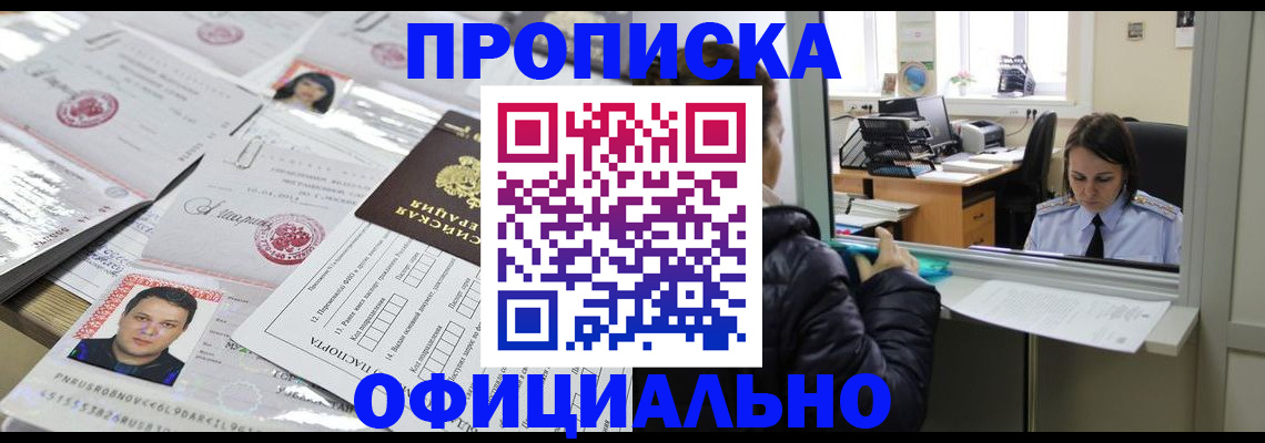 прописка гарантия в Белоозёрском