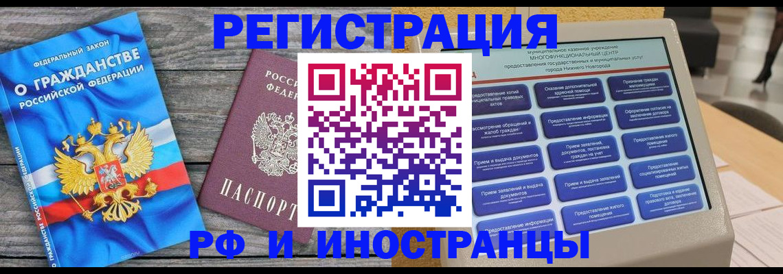 прописка в квартире в Белоозёрском