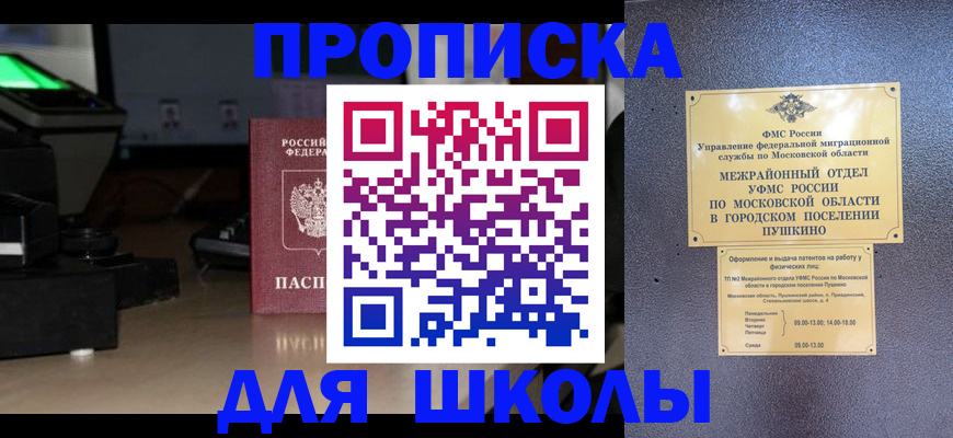 временная регистрация для всех в Белоозёрском